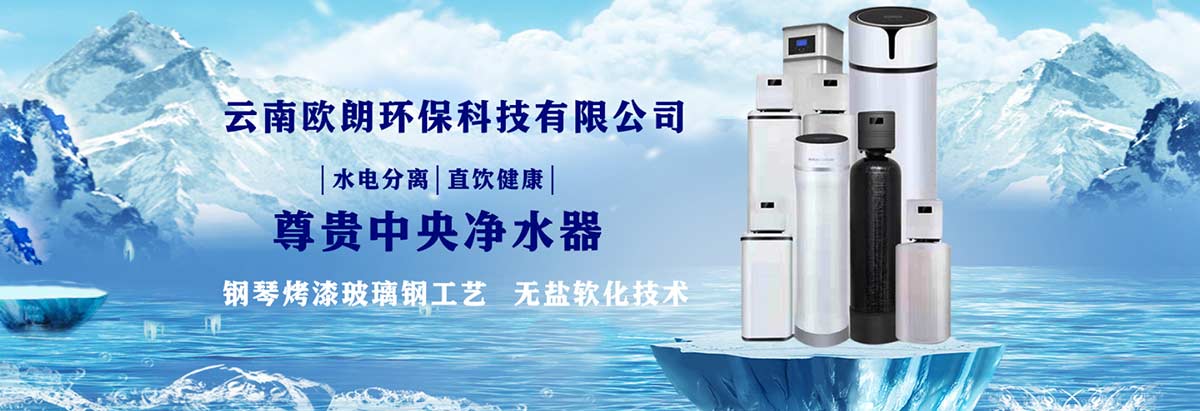 云南欧朗环保科技 以创新技术守护碧水蓝天