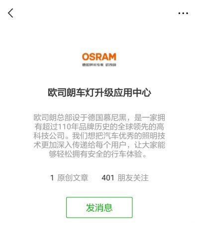 改灯爱好者都进来,欧司朗车灯升级应用中心,非广告~